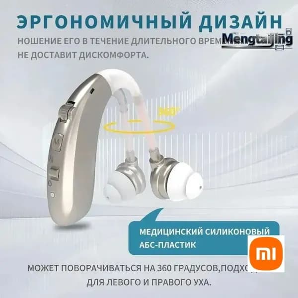 Цифровой слуховой аппарат с шумоподавлением и зарядным устройством для пожилых