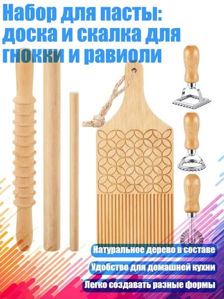 Набор для пасты: доска и скалка для гнокки и равиоли