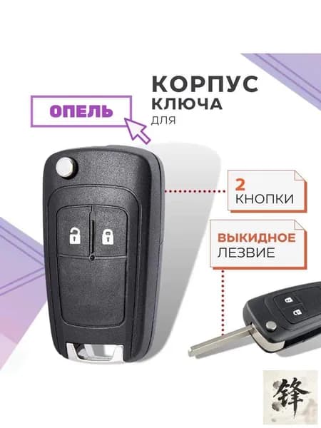 Ключ зажигания, арт. 597815061834, 1 шт.