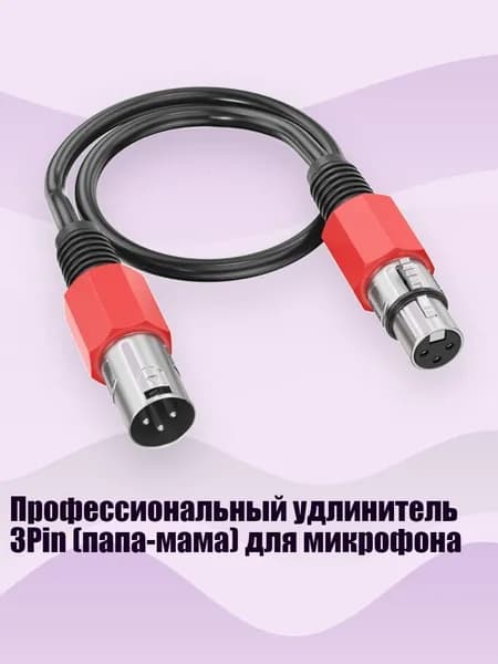 Аксессуар для микрофона, красный