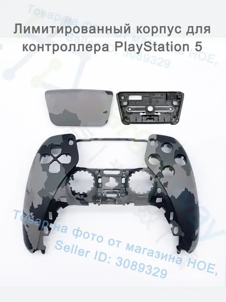 Запасной корпус для DualSense PS5 лимитированной серии, комплектующие для ремонта геймпада