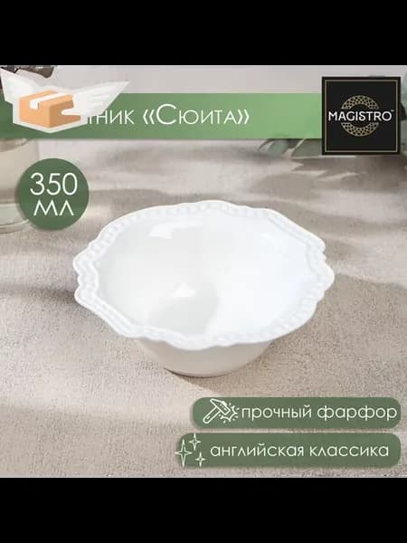 Салатник фарфоровый белый