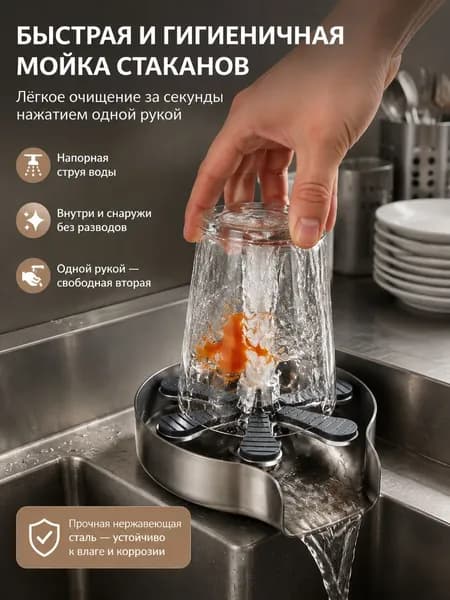 SKJ Автоматический ополаскиватель для стаканов и бутылок, для кухонной мойки, нержавеющая сталь SUS304, аксессуар для кухни и барной стойки