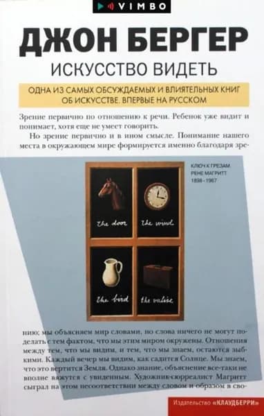 Искусство видеть | Бергер Джон | Электронная книга