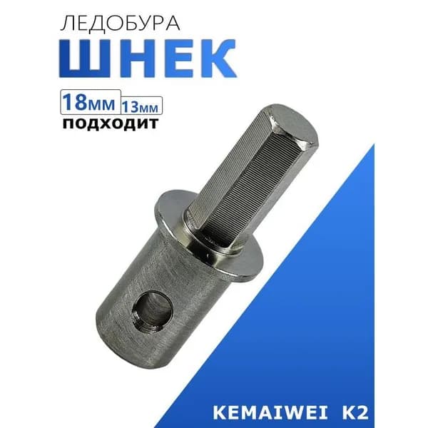 Шнек ледобура