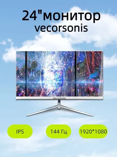 VecorSonic 24" Монитор 144герц, FULL-HD (24AO 1K 144HZ ZB-LM2), IPS, 1920x1080 Full HD, 144 Гц, белый