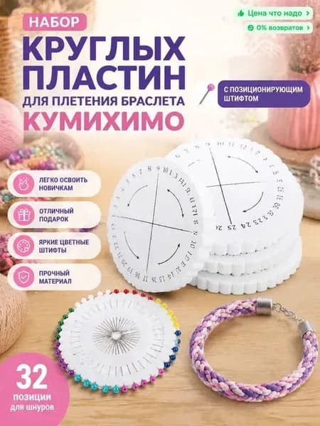 1 набор круглых пластин для плетения браслета Кумихимо с позиционирующим штифтом-DKD-CJ0821-All-Mart