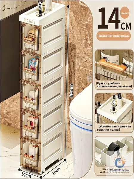 Тумба для ванной,, 14х30х80 см