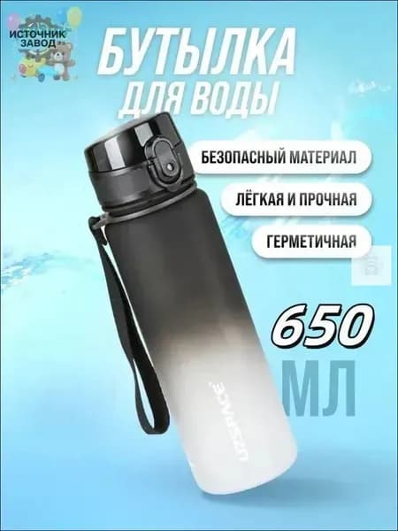 Спортивная бутылка, 650 мл