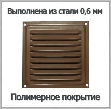 Решетка вентиляционная металлическая 100х100