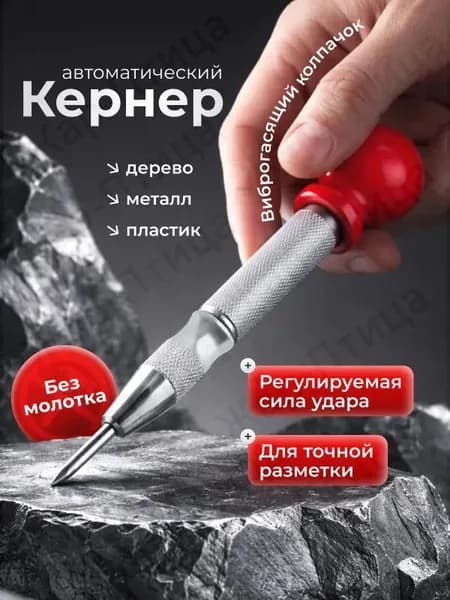 Кернер автоматический с пластиковой рукояткой