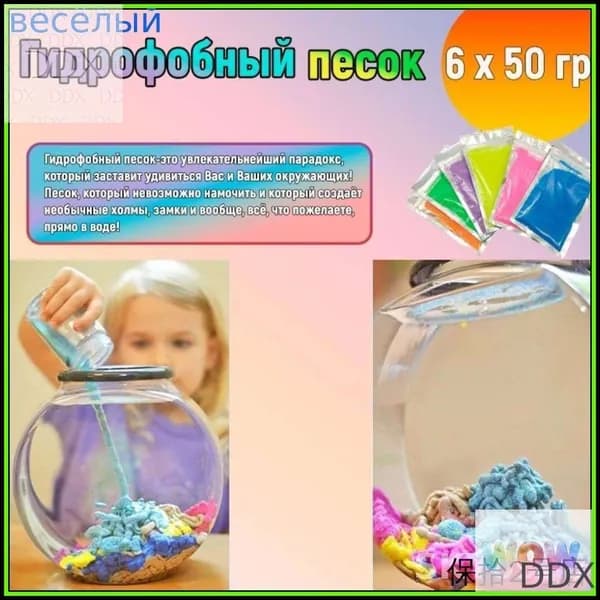 Гидрофобный песок, боящийся воды