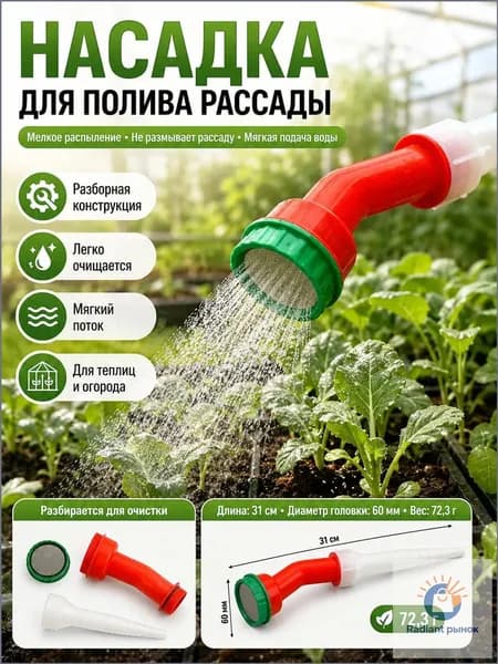 Рассеиватель для садовой лейки 1 шт