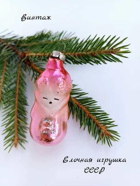 Елочная игрушка Казачок винтажная, стекло, СССР