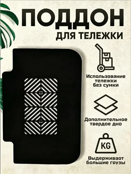 Сумка тележка