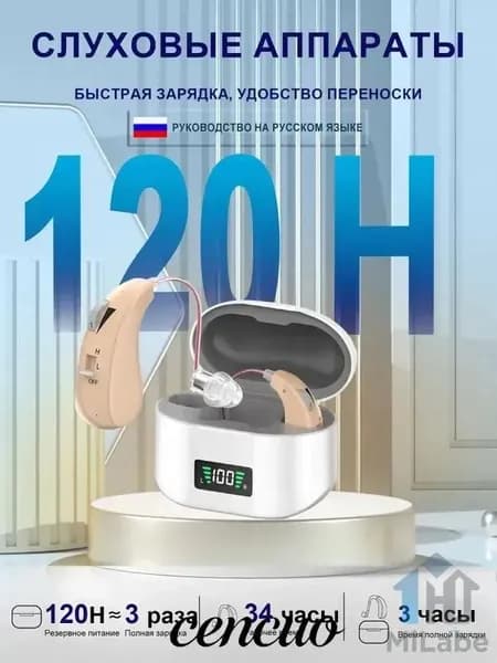 Слуховой аппарат