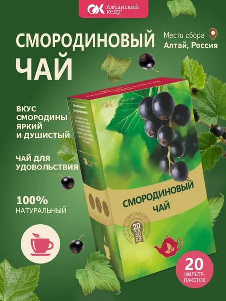 Напиток чайный Смородиновый чай, 20 фильтр-пакетов