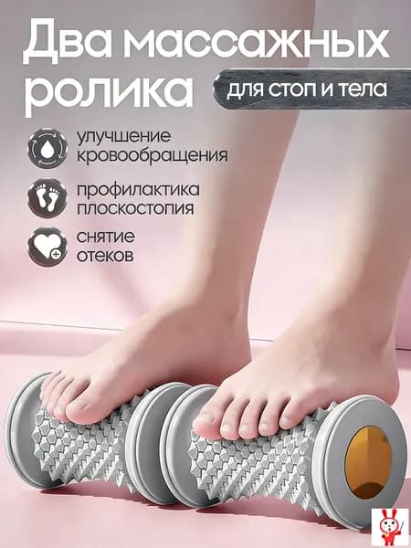 Два массажных ролика