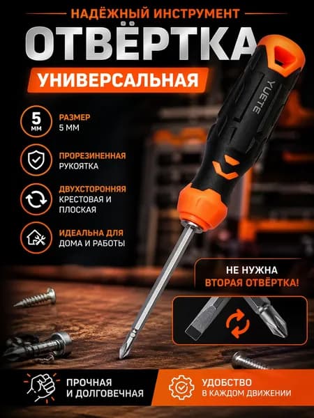 Отвертка двухсторонняя, 5мм