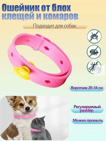 1 шт Капли и ошейник от блох и клещей для собак/кошек