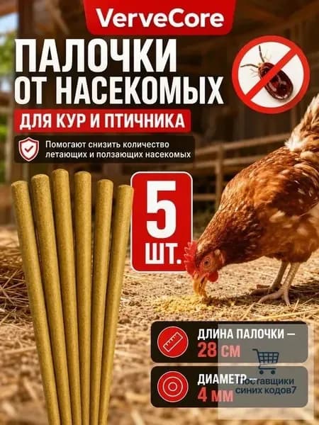 Набор палочек от пищевой моли (5 шт.), ловушка для жучков в муке и крупах, долгая защита