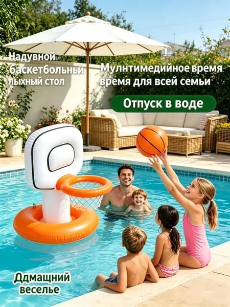 Игрушка для бросания мячей в баскетбольное кольцо, надувной баскетбол для бассейна, плавающий набор с мячом, для детей и взрослых, для летнего отдыха