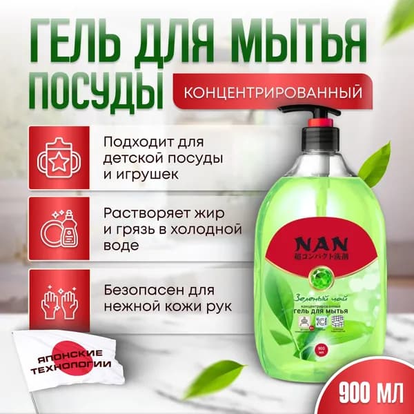 Средство для мытья посуды и детских принадлежностей NAN Зеленый чай 900 мл