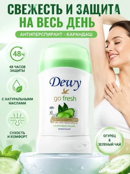Дезодорант