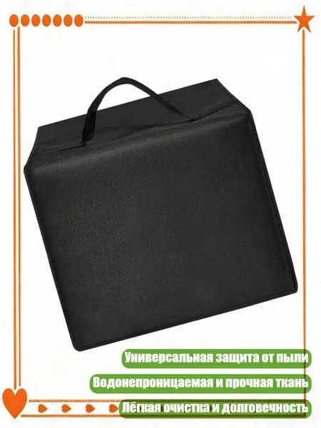 Универсальный пылезащитный чехол из прочного нейлона с удобной ручкой