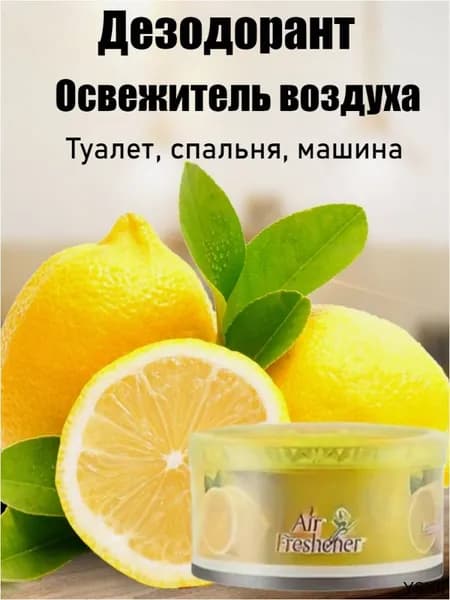 Гелевый Освежитель Воздуха, Длительного Действия, Удаляющий Запахи
