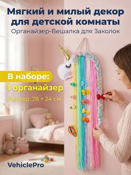 Стеллаж для хранения заколок для волос с кольцом для украшения стен