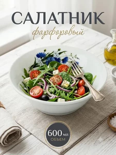 Салатник фарфоровый «Васильки» 600 мл, d=17,5 см