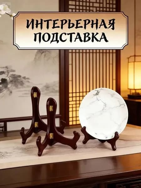 Подставка декоративная для икон, 3 шт.