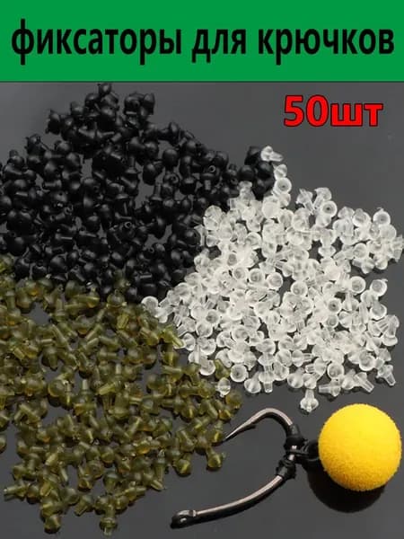 фиксаторы рыболовных крючков для ловли карпа, наживка hair rig, бойлы stop bead, рыболовные принадлежности ronnie rig для изготовления терминальных снастей