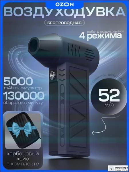 Аккумуляторная ветродуйка, применяемая для ПК, представлена в качестве популярного премиумоборудования.