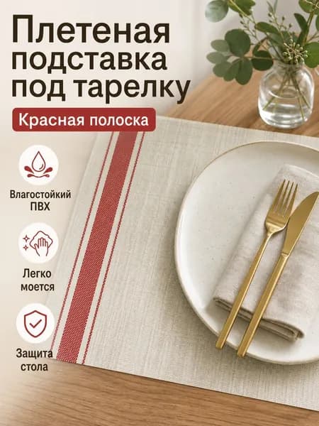 Коврик для стола 45 см x 30 см, материал: Полимерный материал