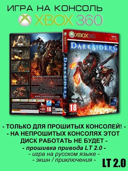 Игра Darksiders, Xbox 360 ( XBOX 360 ), LT 2.0