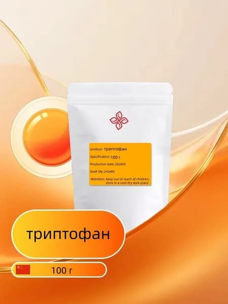 триптофан