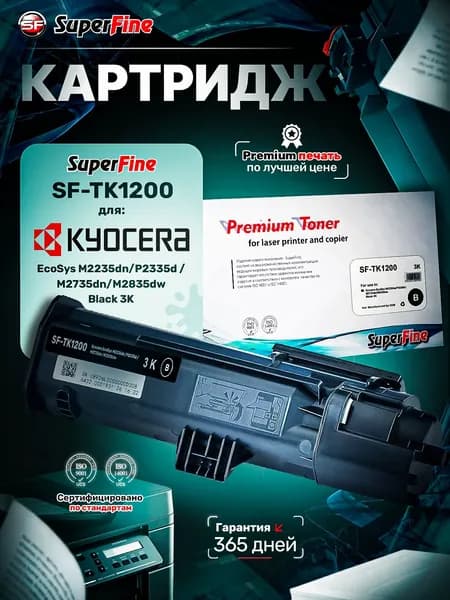 Картридж SuperFine SF-TK1200 для Kyocera EcoSys M2235dn/P2335d / M2735dn/M2835dw Black 3K