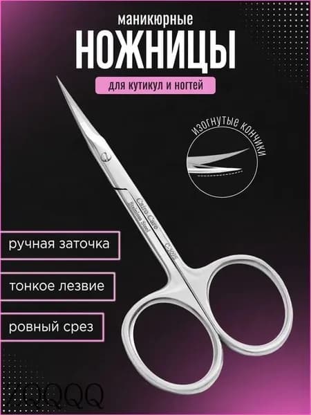 Маникюрные ножницы для кутикулы профессиональные