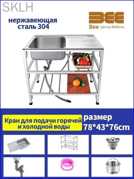 Садовая кухня,43х44х76см