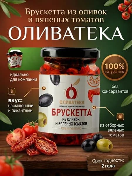 Брускетта "ОЛИВАТЕКА" из перца с сыром