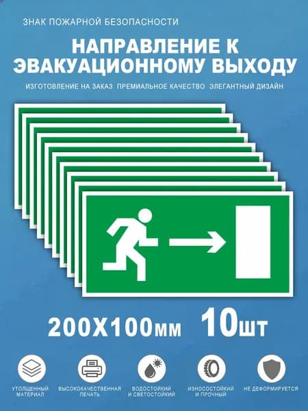 Наклейка Направление к эвакуационному выходу четкий знак пожарной безопасности для указания пути к эвакуационному выходу.