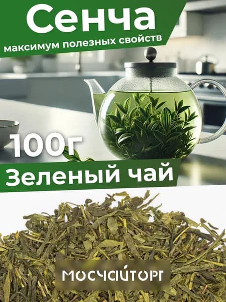 Настоящий чай зеленый Китайский крупнолистовой рассыпной Сенча, без добавок 100 г