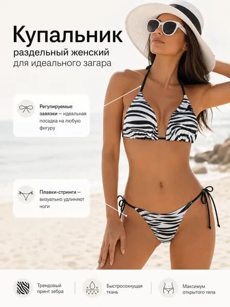 Купальник раздельный женский