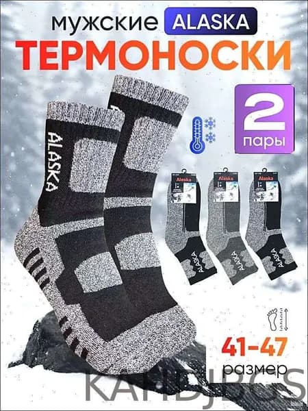 Носки мужские, женские, 2 пары