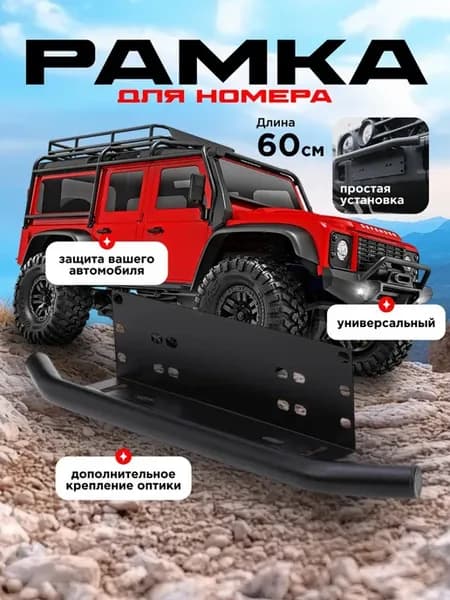 Рамка для номера автомобиля алюминиевая + крепление оптики