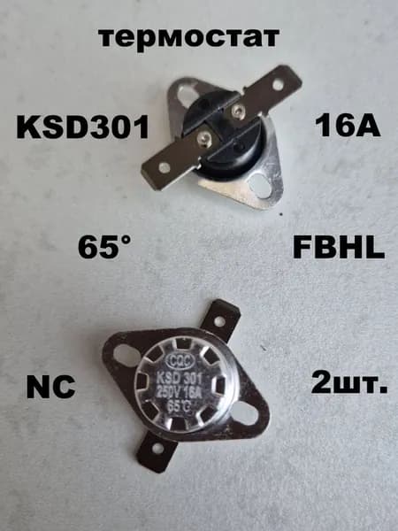 термостат KSD-301 65 градусов 16А FBHL - 2 шт.