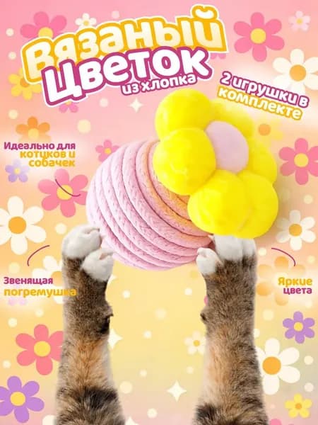Игрушка для кошек и котят мячик клубок с хвостиком и бубенчиком, плюшевый шарик с колокольчиком, мяч клубочек для кота, набор 2 шт, диаметр 4 см