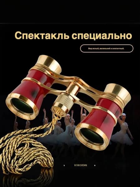 Театральный бинокль с цепочкой Levenhuk Broadway 325B, красный